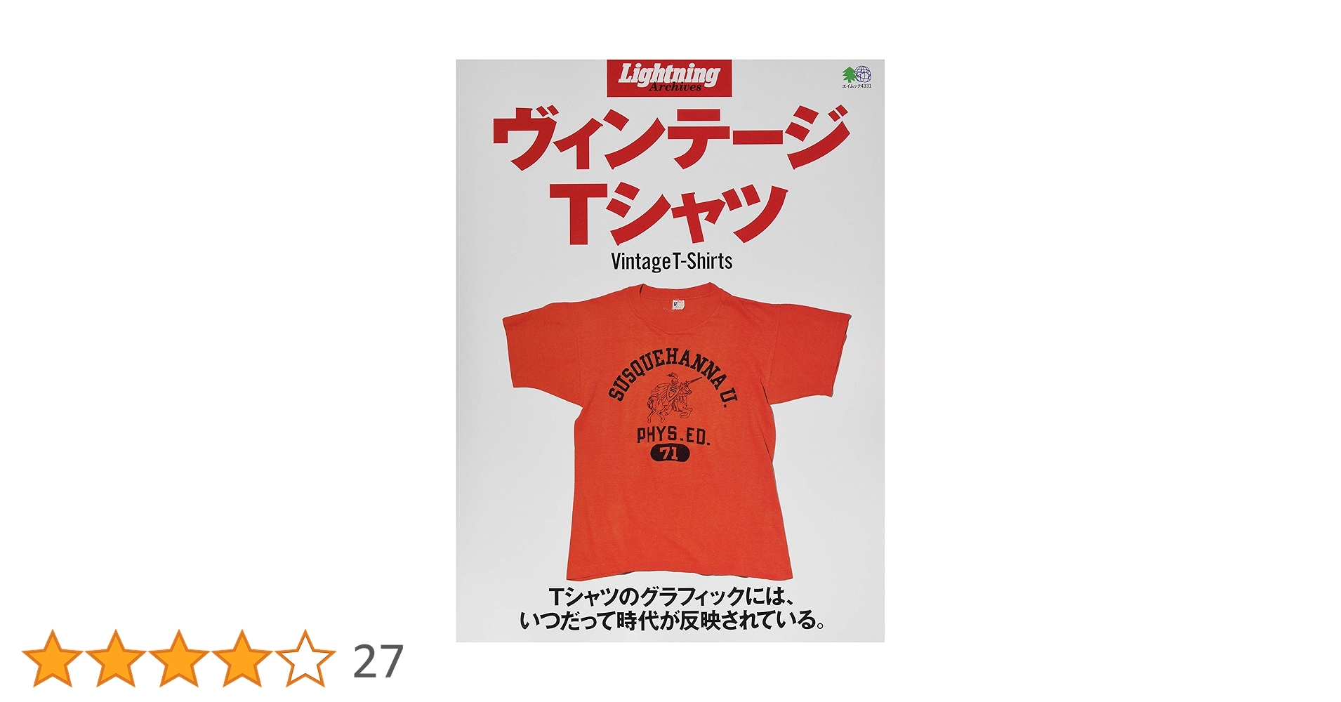 【復刻版】★Lightning Archives ヴィンテージTシャツ 本 雑誌 Lightning Archives ヴィンテージTシャツ 2019年04月22日発売号